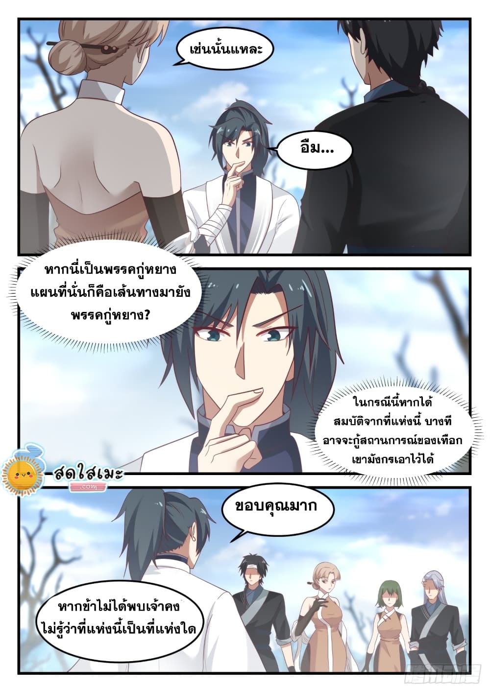 Martial Peak เทพยุทธ์เหนือโลก-1194