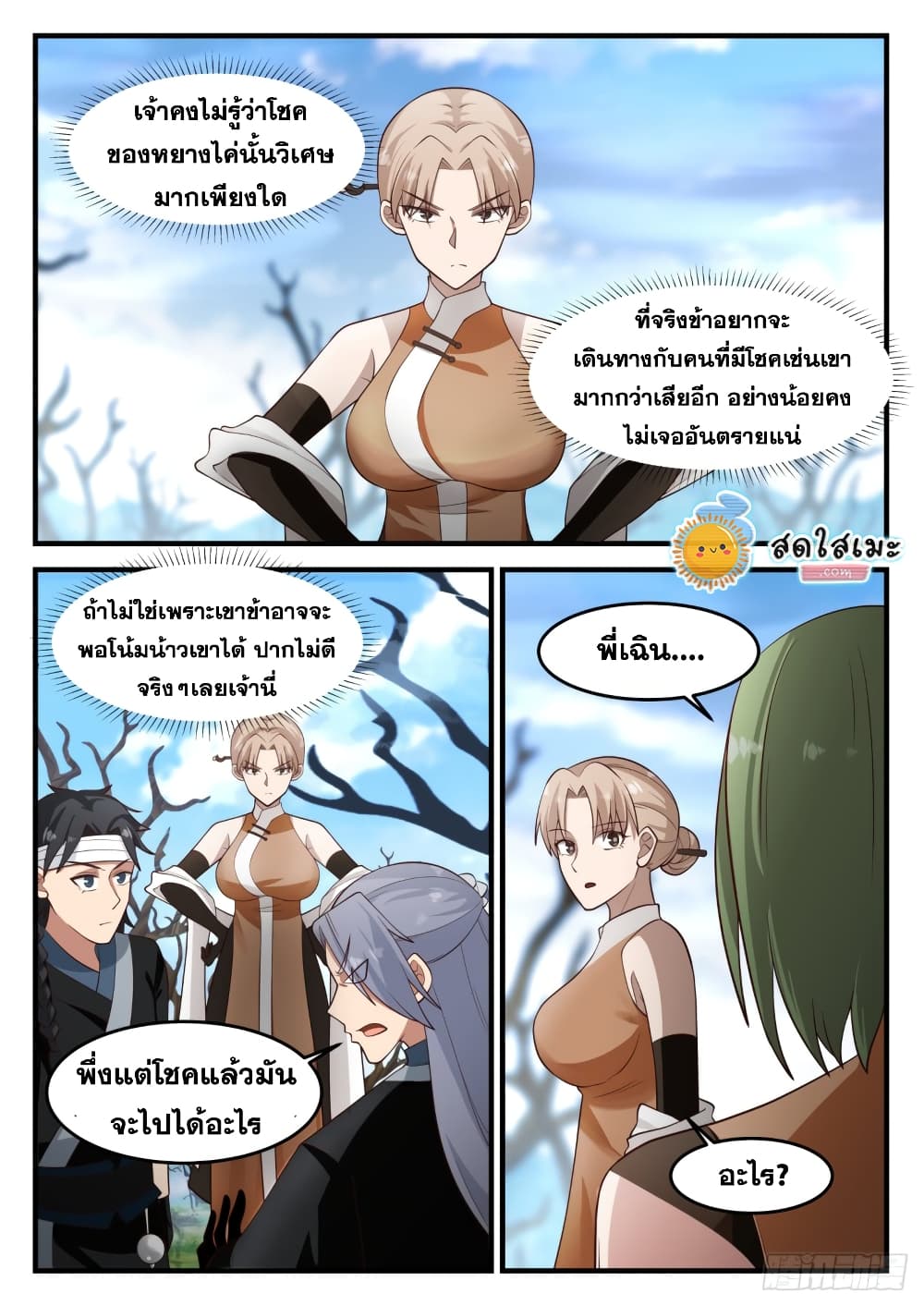 Martial Peak เทพยุทธ์เหนือโลก-1194