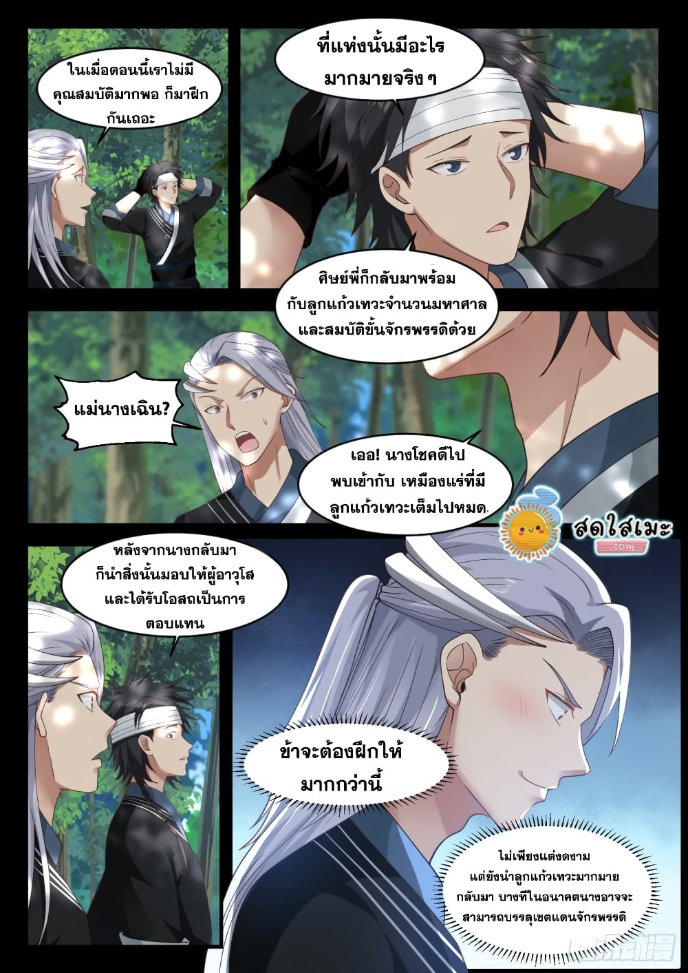 Martial Peak เทพยุทธ์เหนือโลก-1195