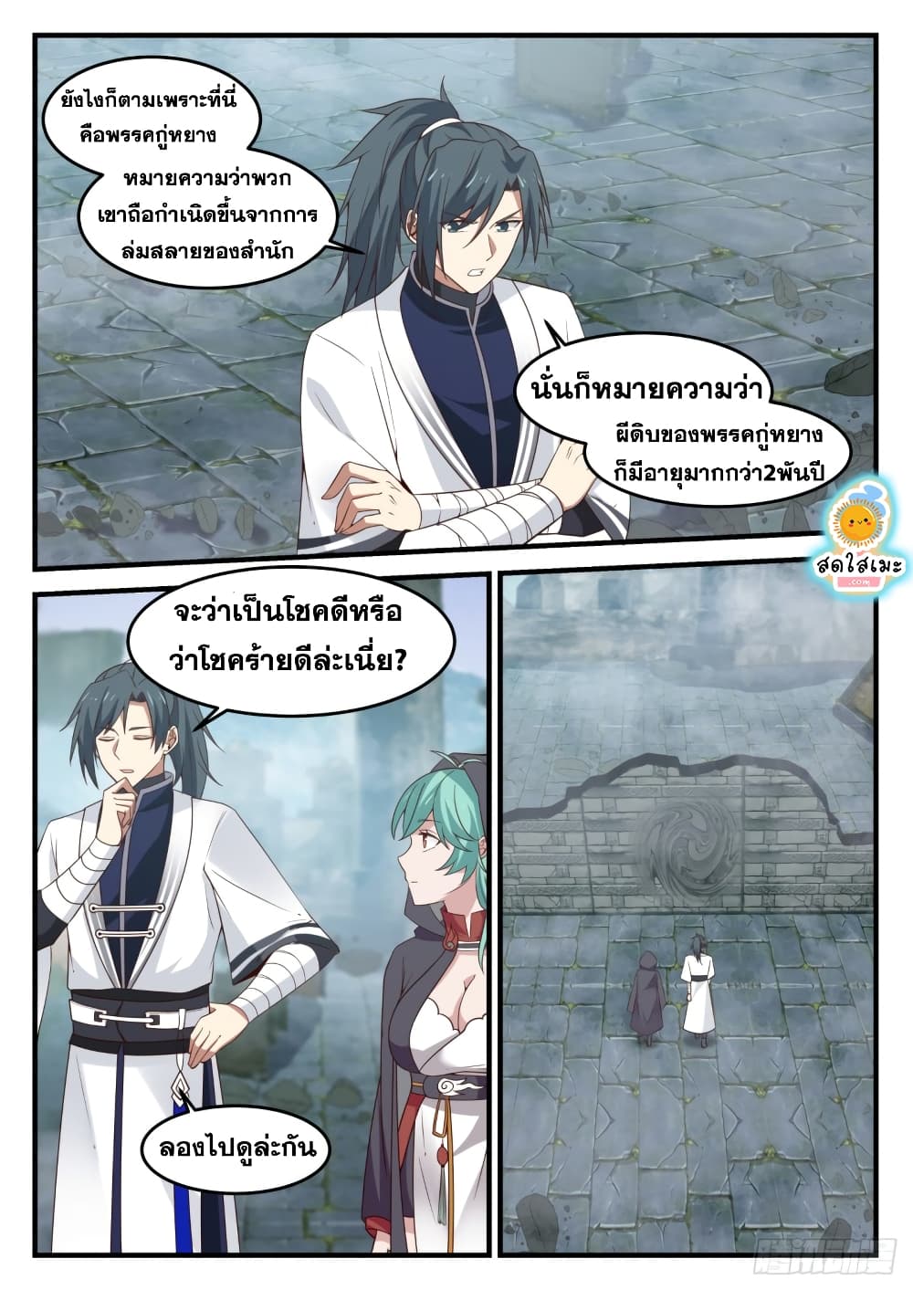 Martial Peak เทพยุทธ์เหนือโลก-1198