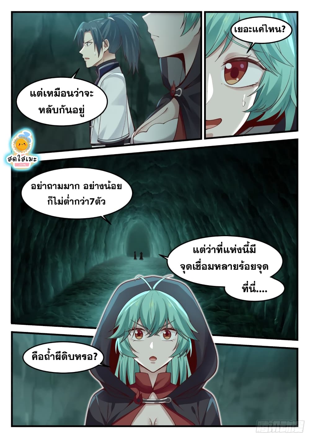 Martial Peak เทพยุทธ์เหนือโลก-1198