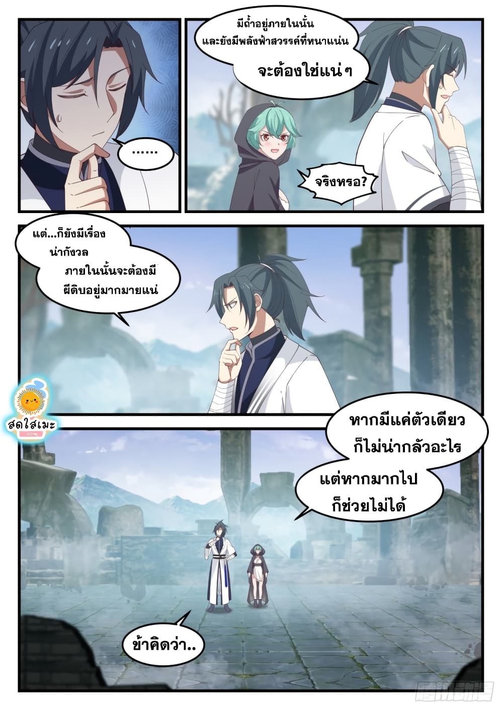 Martial Peak เทพยุทธ์เหนือโลก-1198