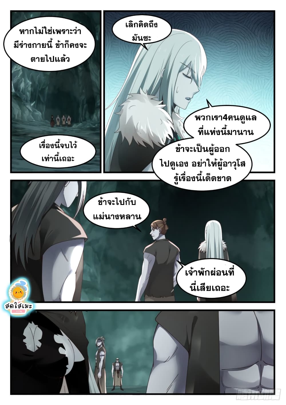 Martial Peak เทพยุทธ์เหนือโลก-1199