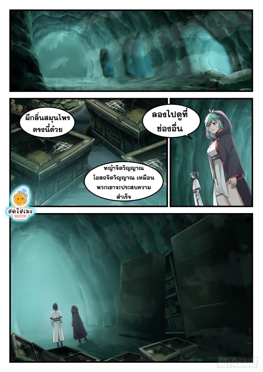 Martial Peak เทพยุทธ์เหนือโลก-1199