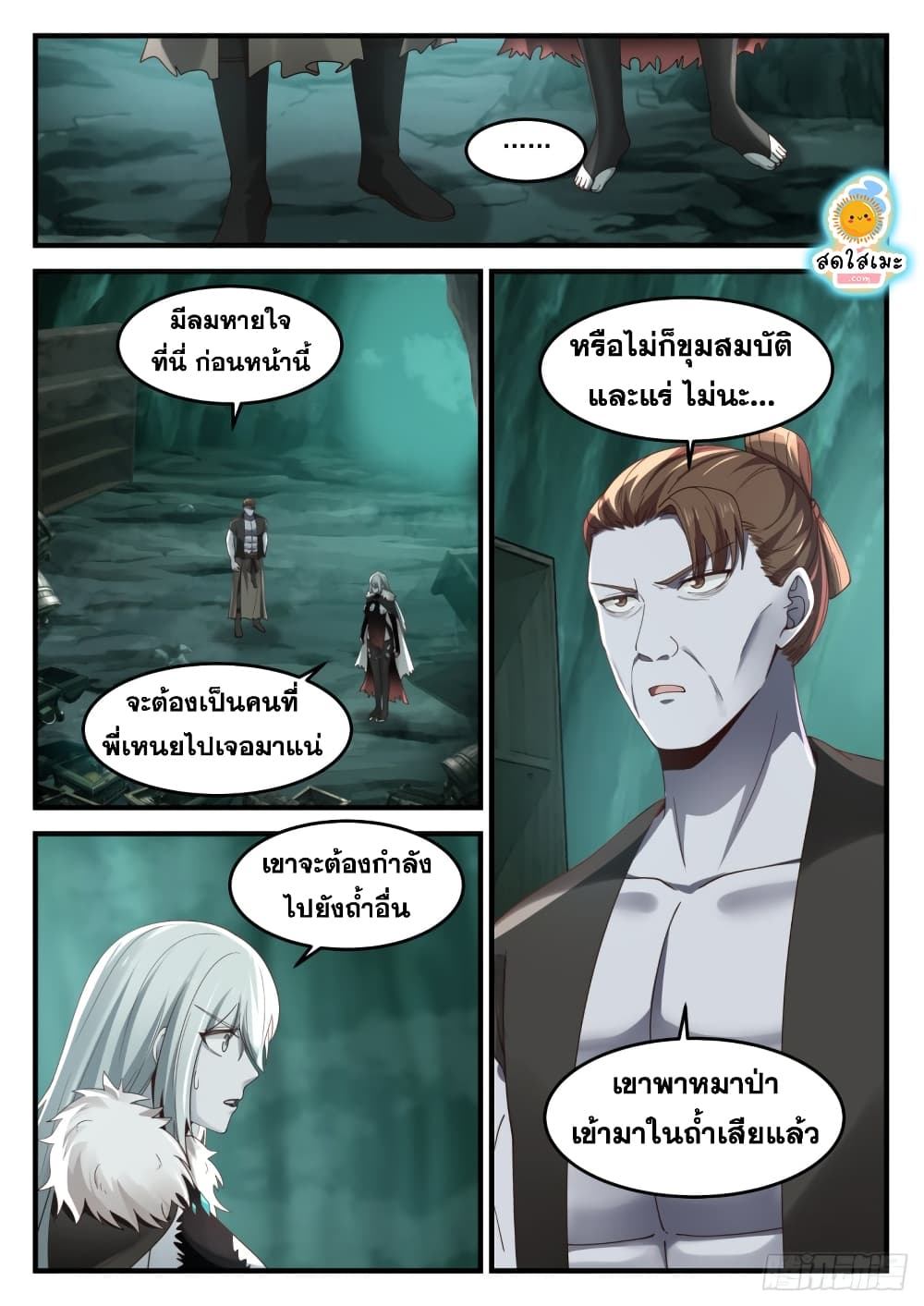 Martial Peak เทพยุทธ์เหนือโลก-1199