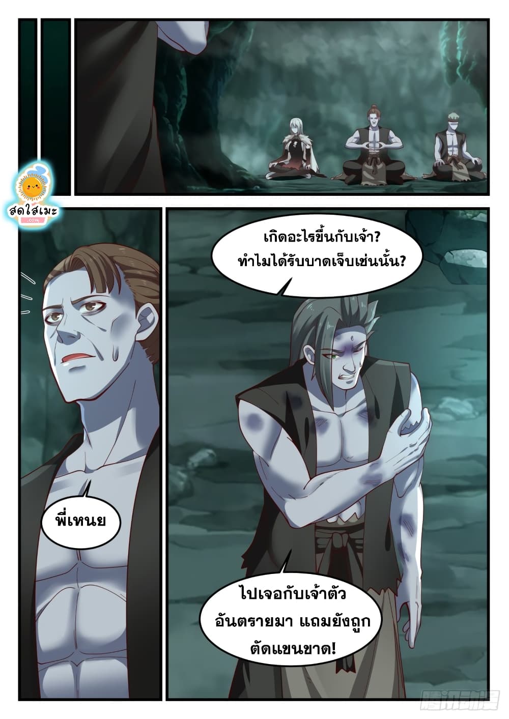 Martial Peak เทพยุทธ์เหนือโลก-1199