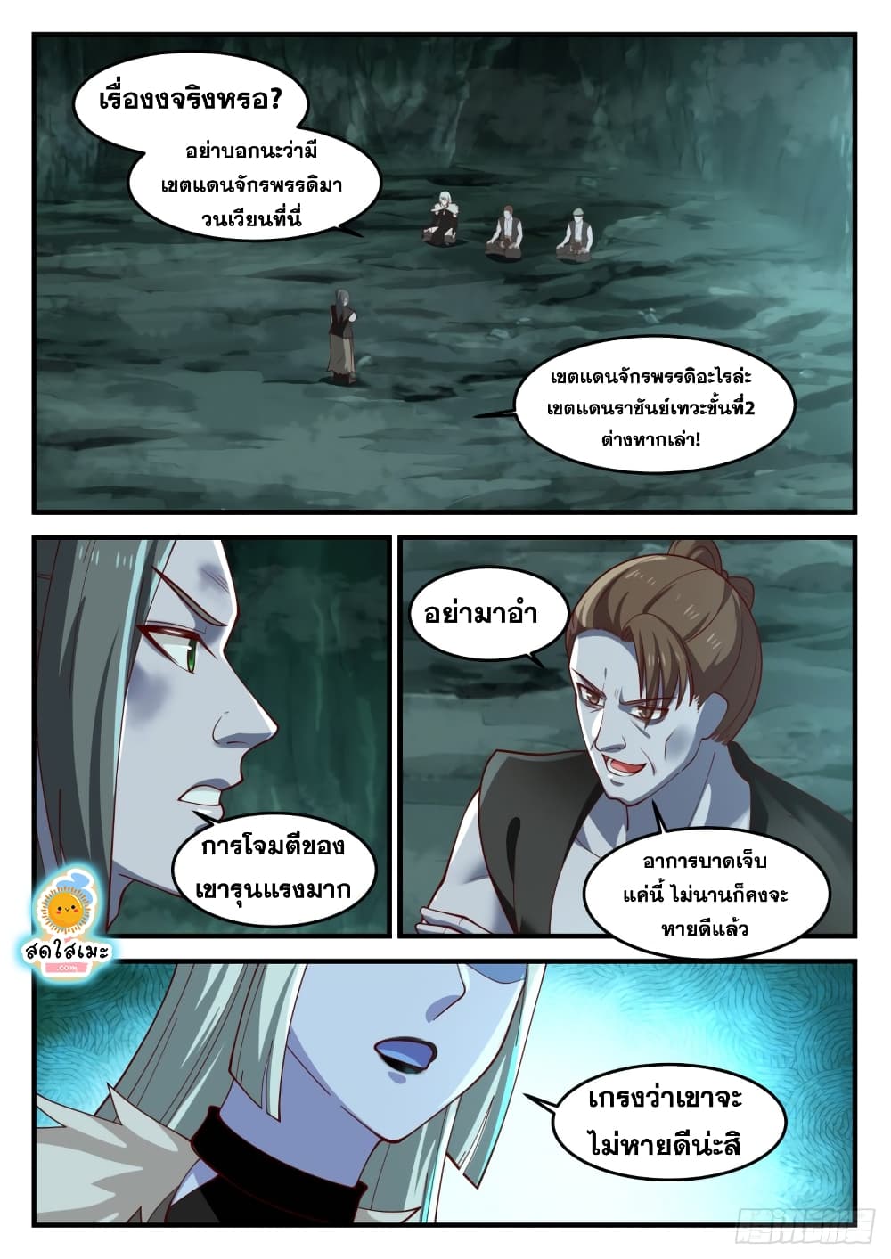 Martial Peak เทพยุทธ์เหนือโลก-1199