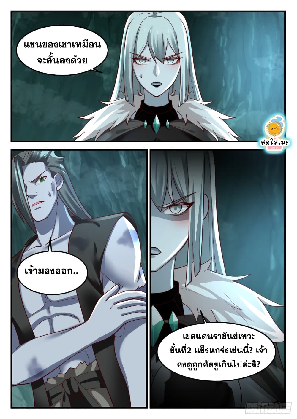 Martial Peak เทพยุทธ์เหนือโลก-1199