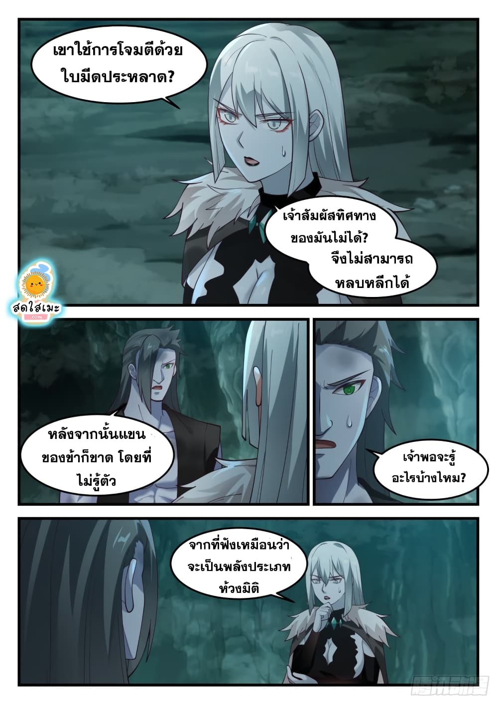 Martial Peak เทพยุทธ์เหนือโลก-1199