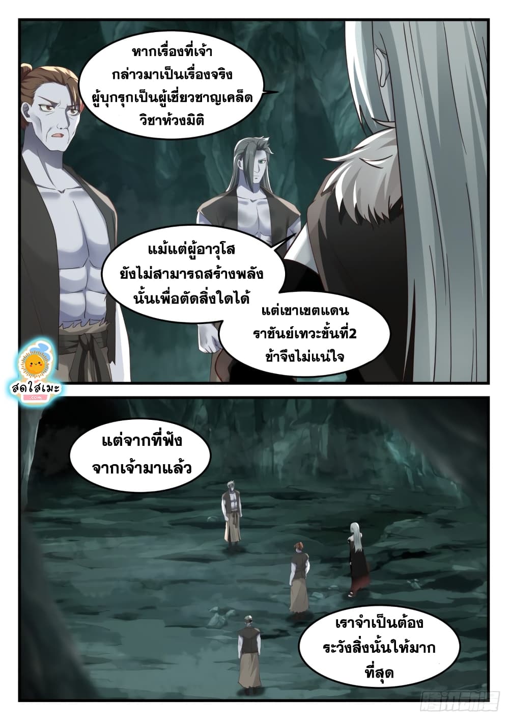 Martial Peak เทพยุทธ์เหนือโลก-1199