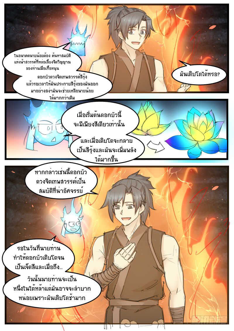 Martial Peak เทพยุทธ์เหนือโลก-120