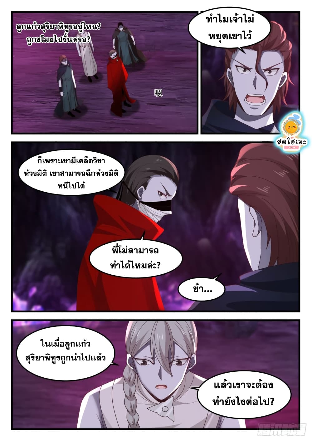 Martial Peak เทพยุทธ์เหนือโลก-1203