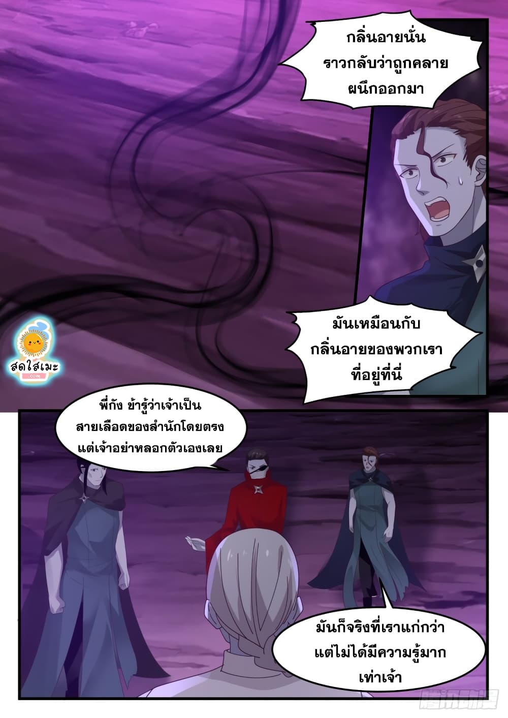 Martial Peak เทพยุทธ์เหนือโลก-1204