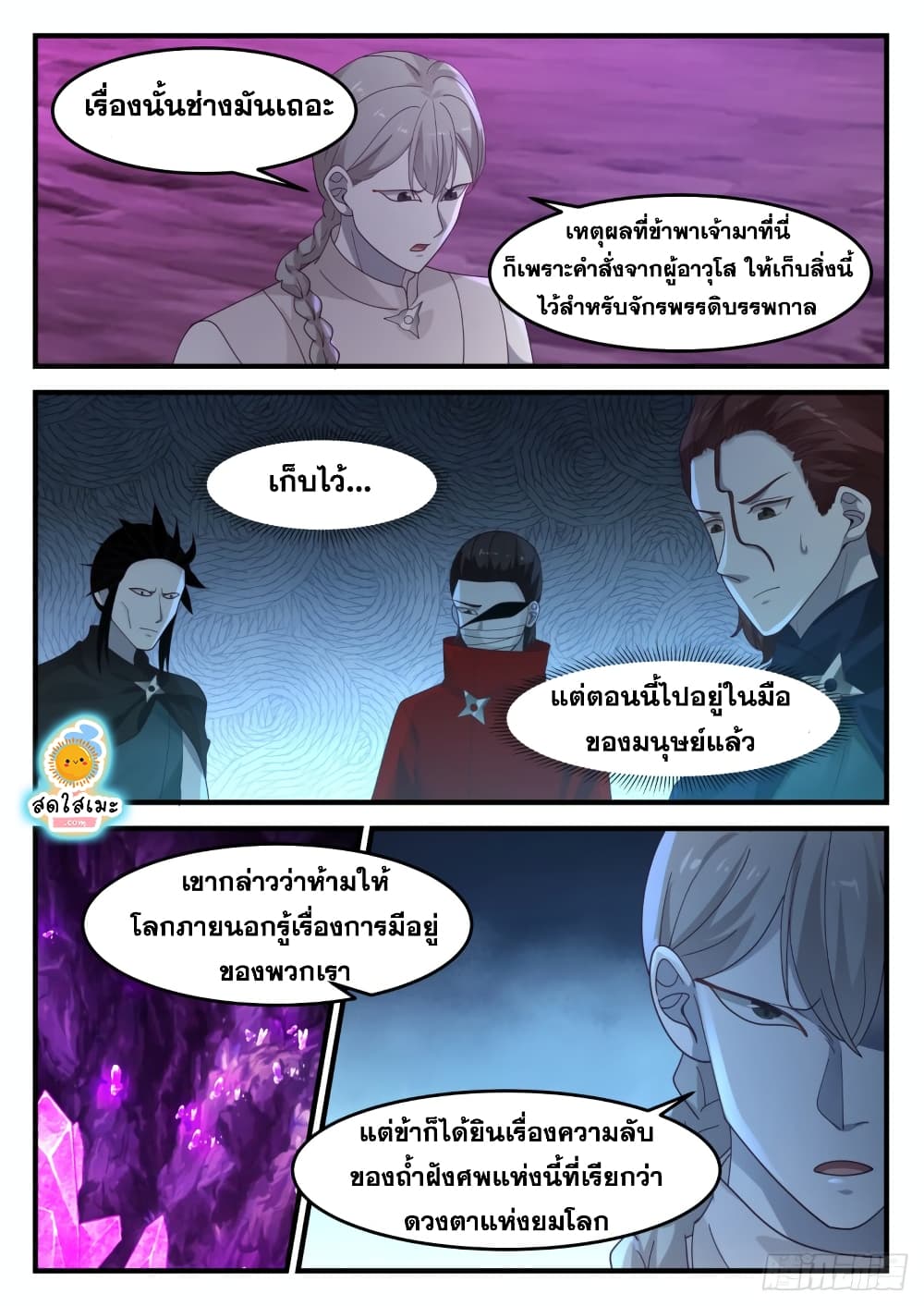 Martial Peak เทพยุทธ์เหนือโลก-1204