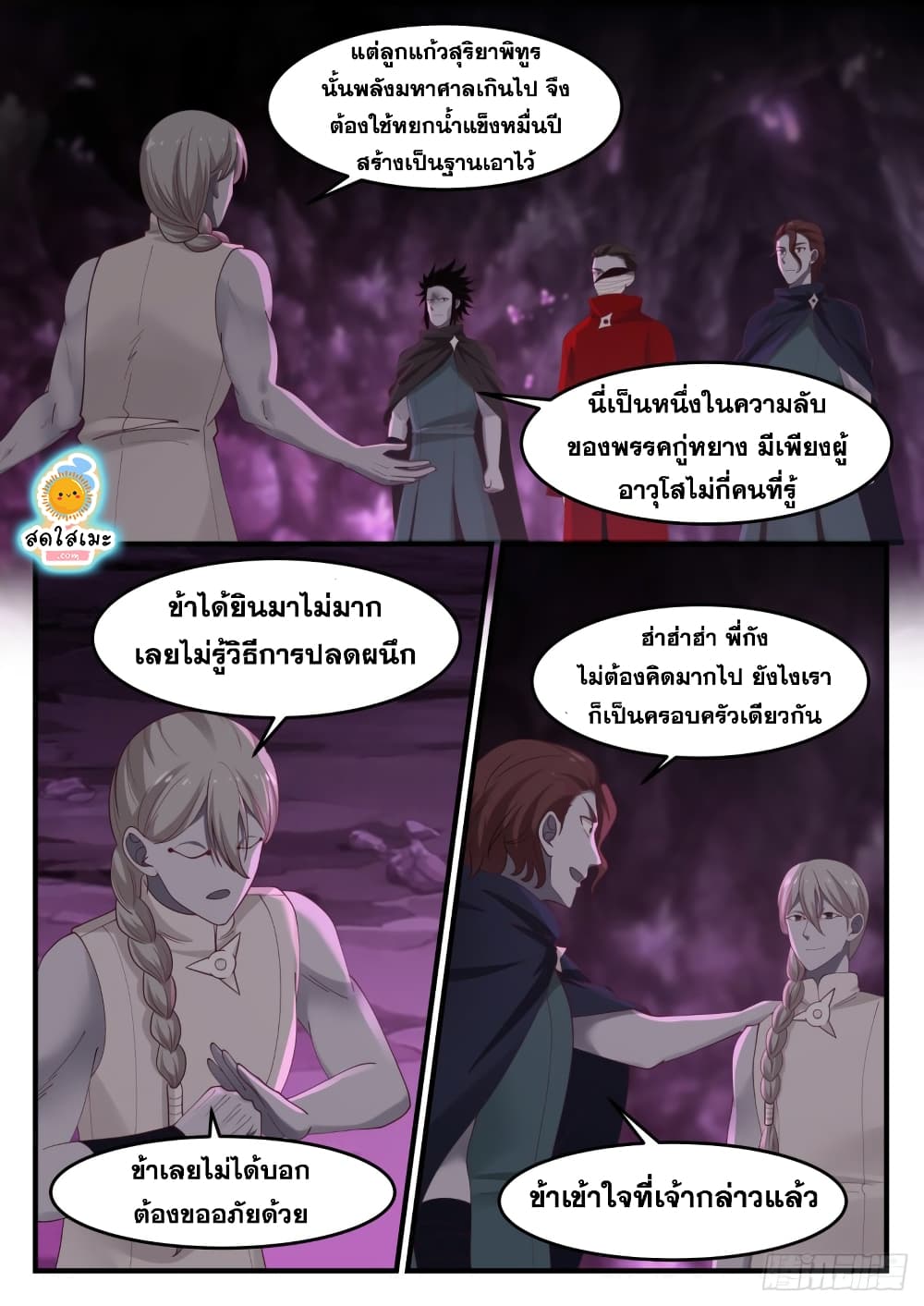 Martial Peak เทพยุทธ์เหนือโลก-1204