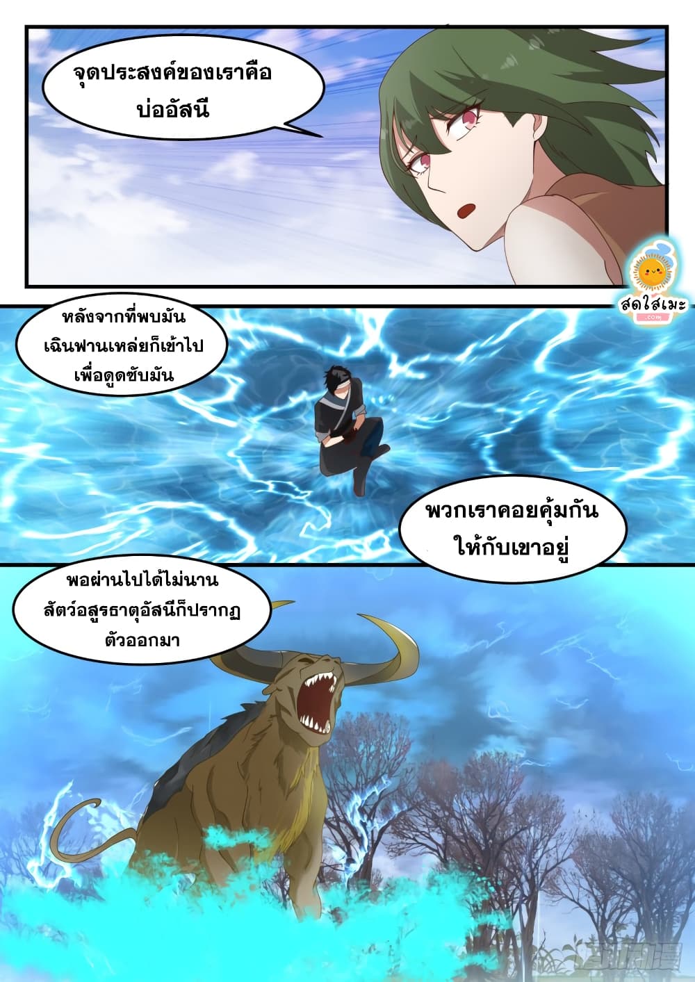 Martial Peak เทพยุทธ์เหนือโลก-1205