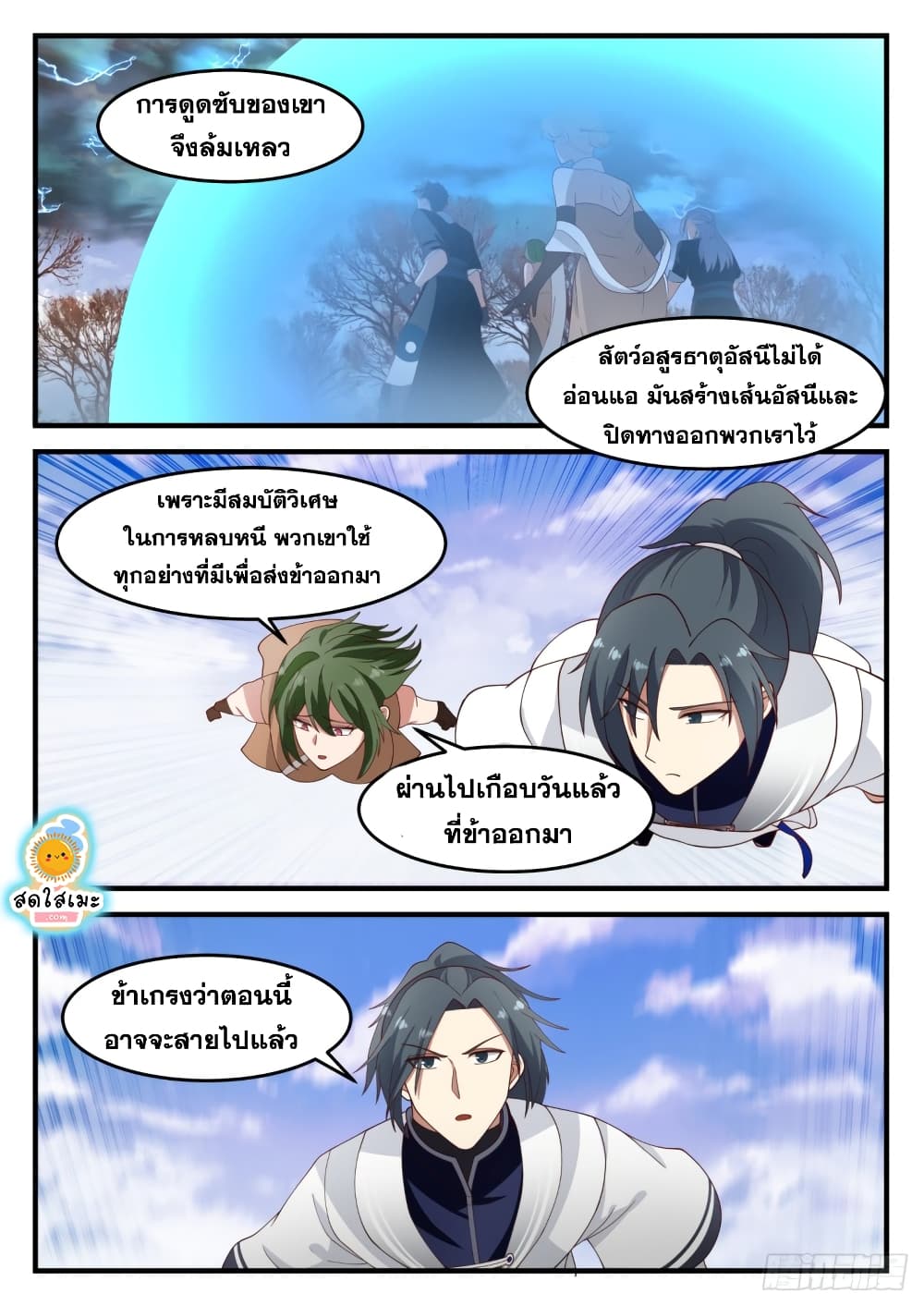 Martial Peak เทพยุทธ์เหนือโลก-1205