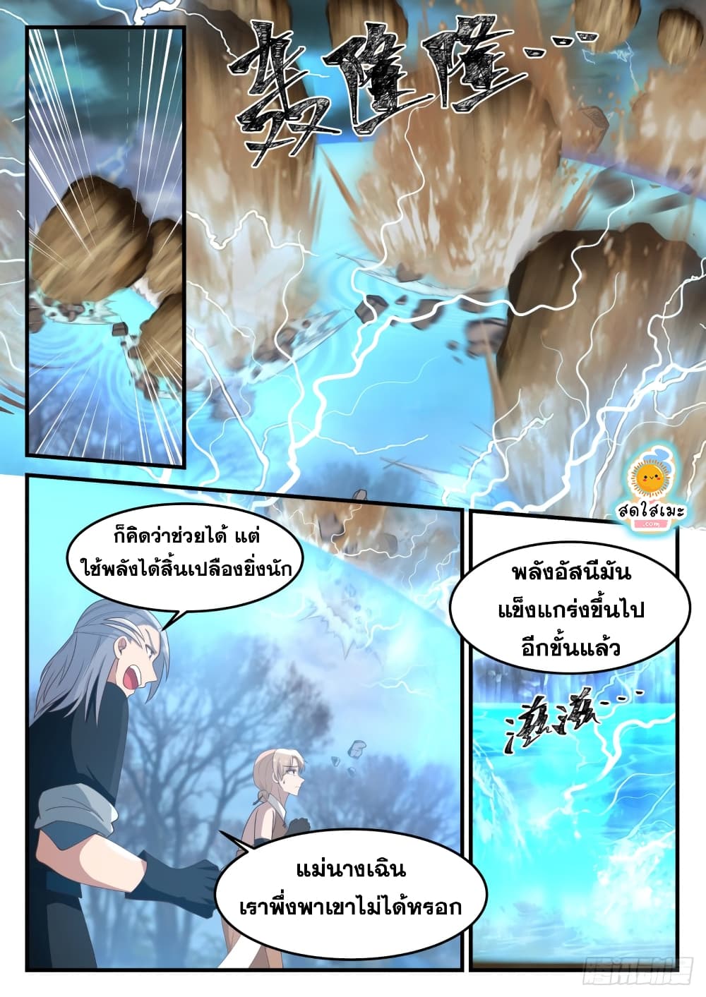 Martial Peak เทพยุทธ์เหนือโลก-1206