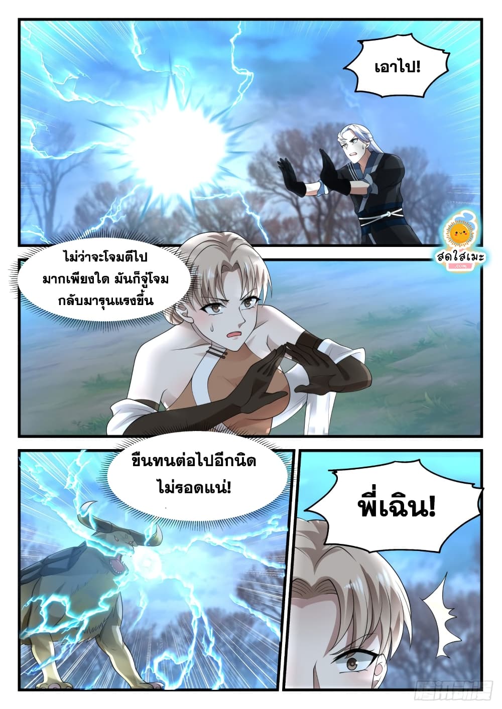 Martial Peak เทพยุทธ์เหนือโลก-1206