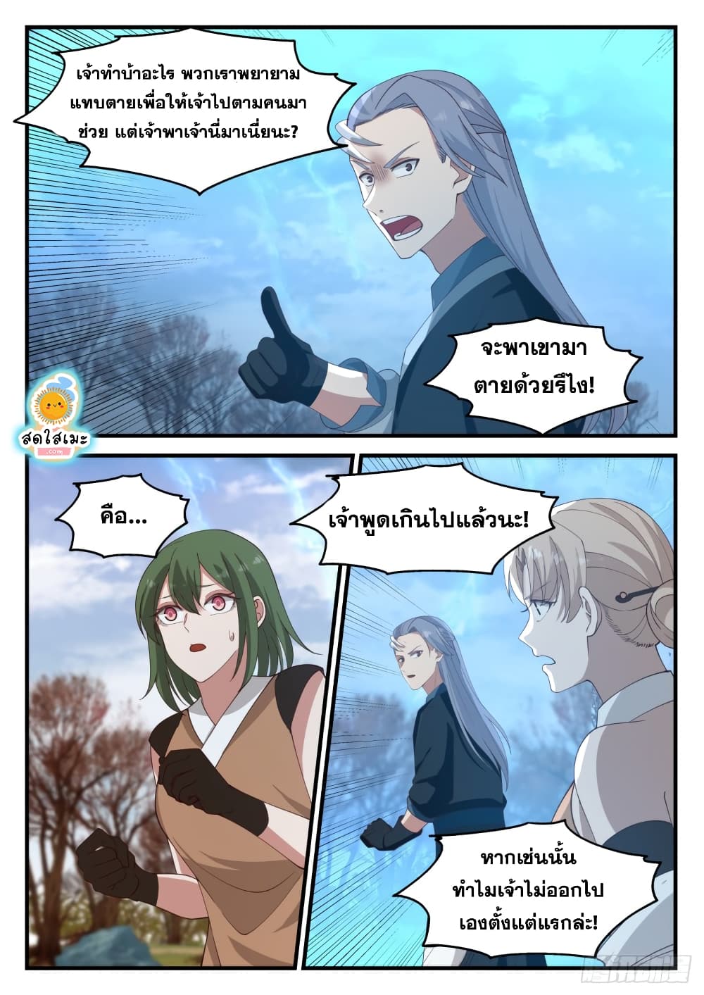 Martial Peak เทพยุทธ์เหนือโลก-1206