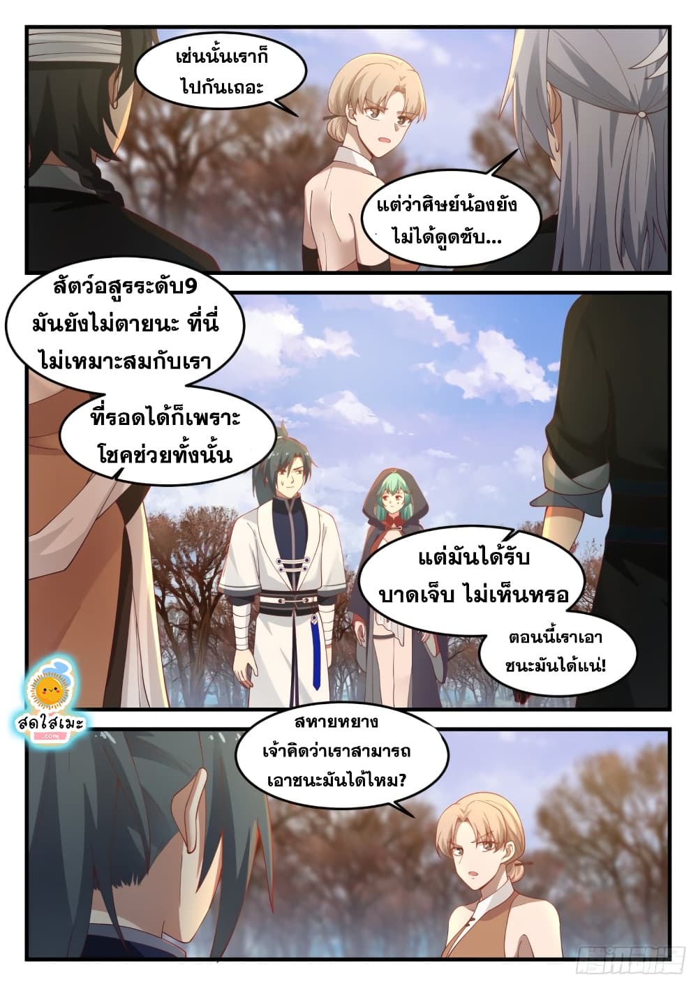 Martial Peak เทพยุทธ์เหนือโลก-1209