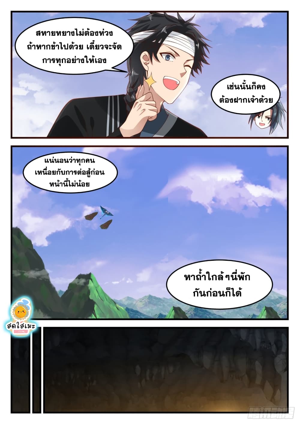 Martial Peak เทพยุทธ์เหนือโลก-1210