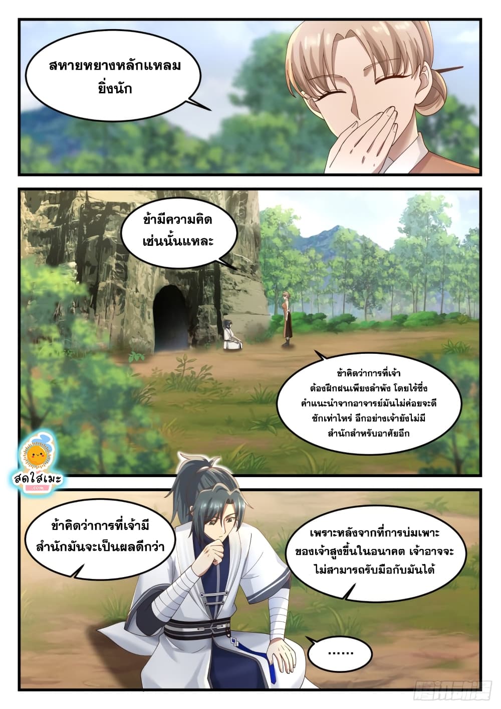 Martial Peak เทพยุทธ์เหนือโลก-1212