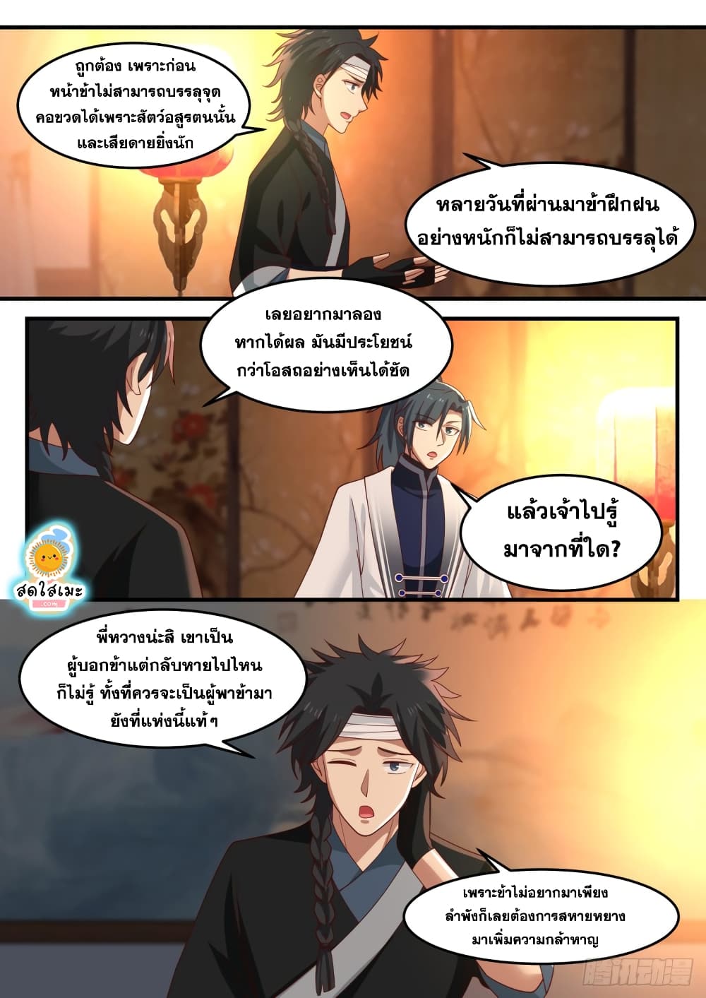 Martial Peak เทพยุทธ์เหนือโลก-1216