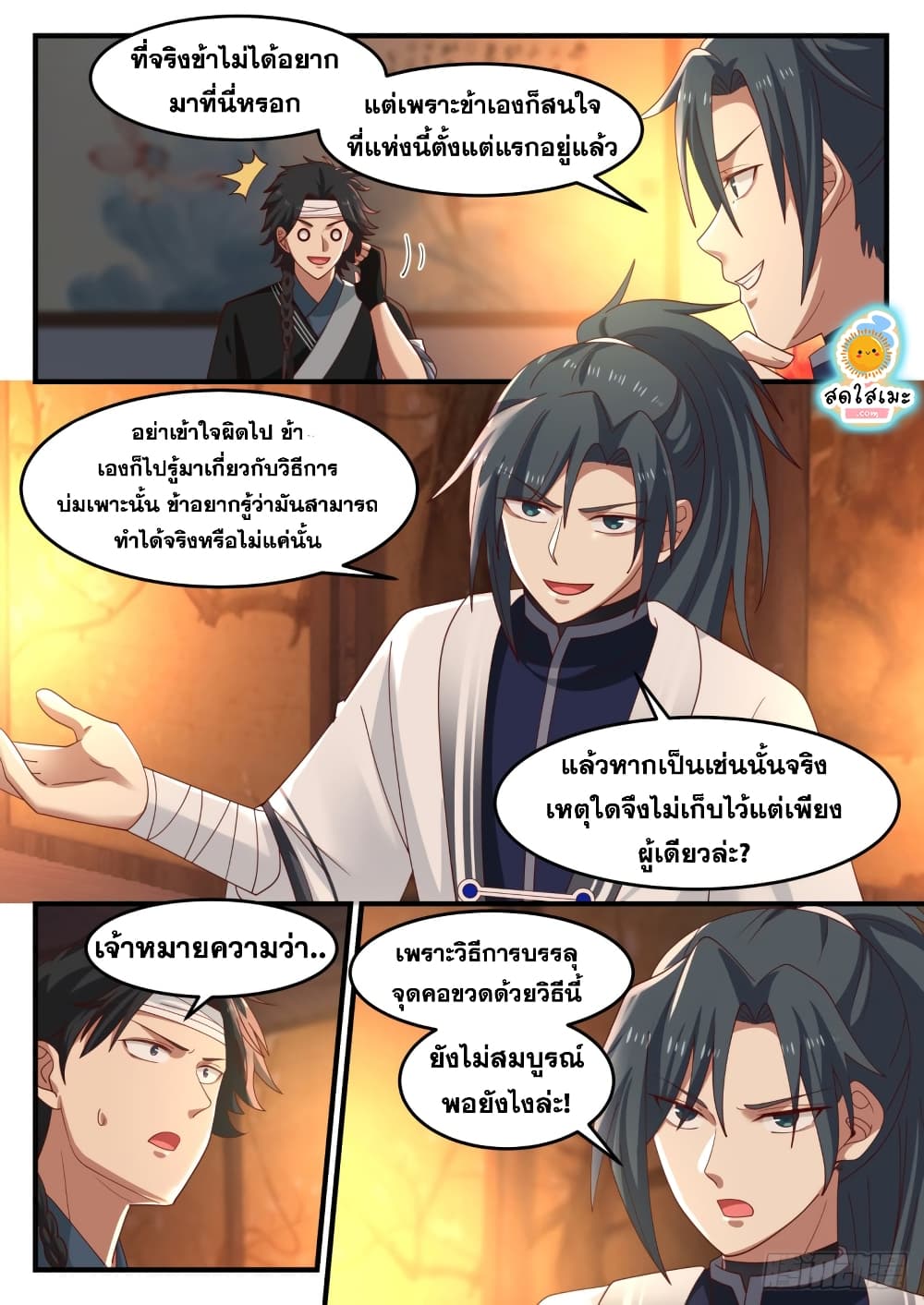 Martial Peak เทพยุทธ์เหนือโลก-1216