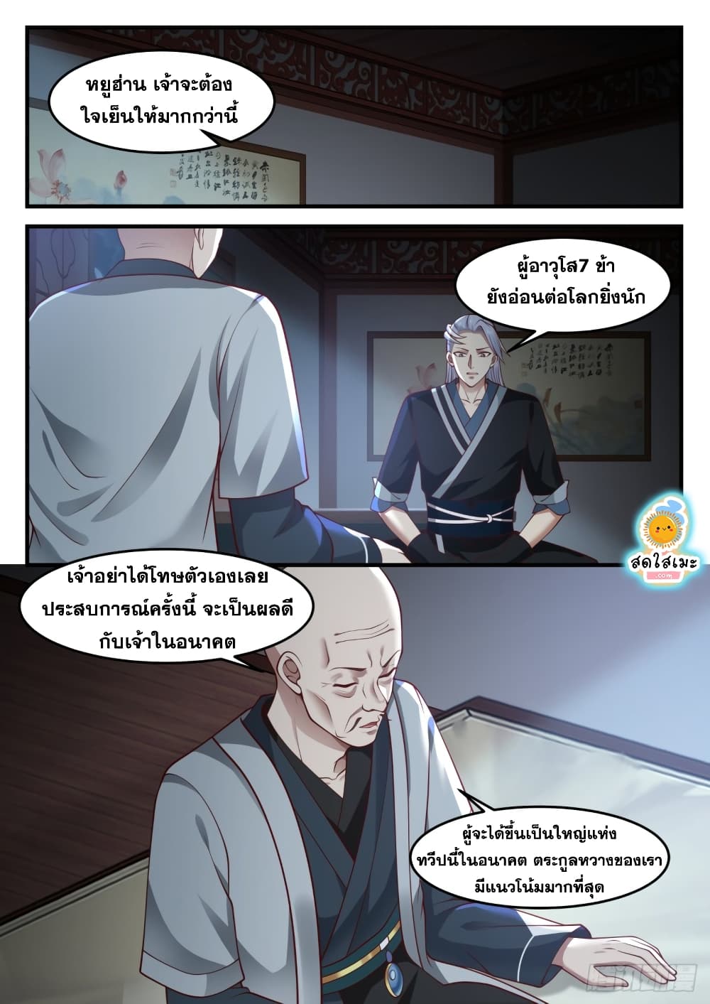 Martial Peak เทพยุทธ์เหนือโลก-1216