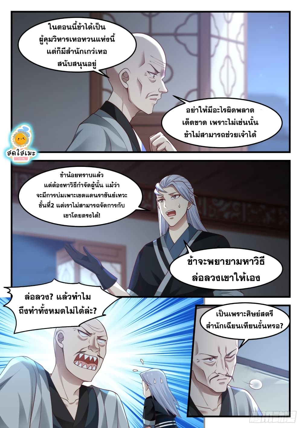 Martial Peak เทพยุทธ์เหนือโลก-1216