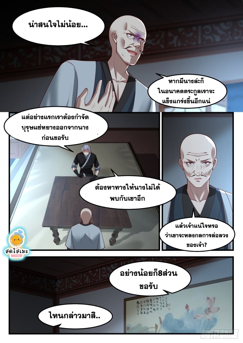 Martial Peak เทพยุทธ์เหนือโลก-1216