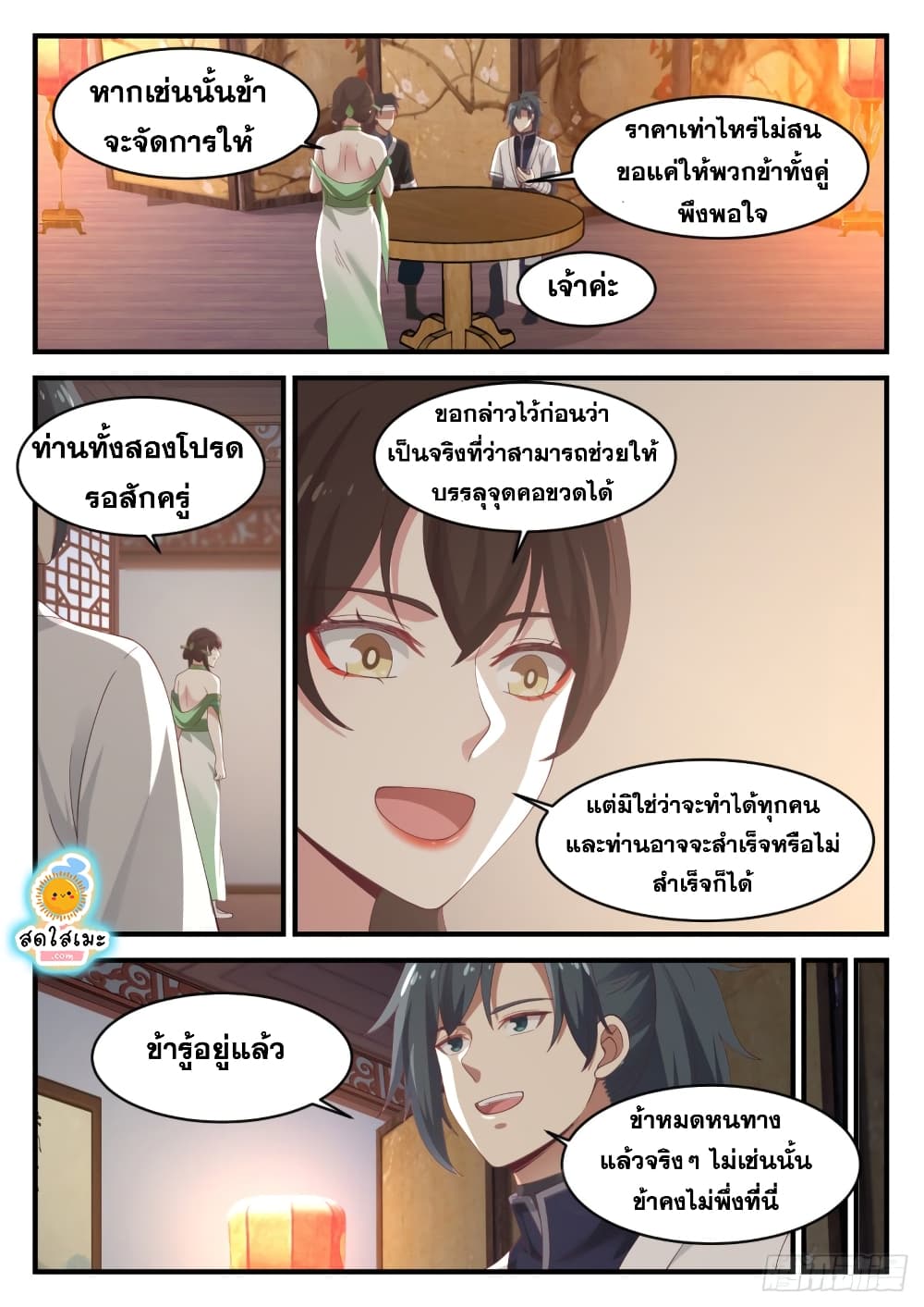 Martial Peak เทพยุทธ์เหนือโลก-1217