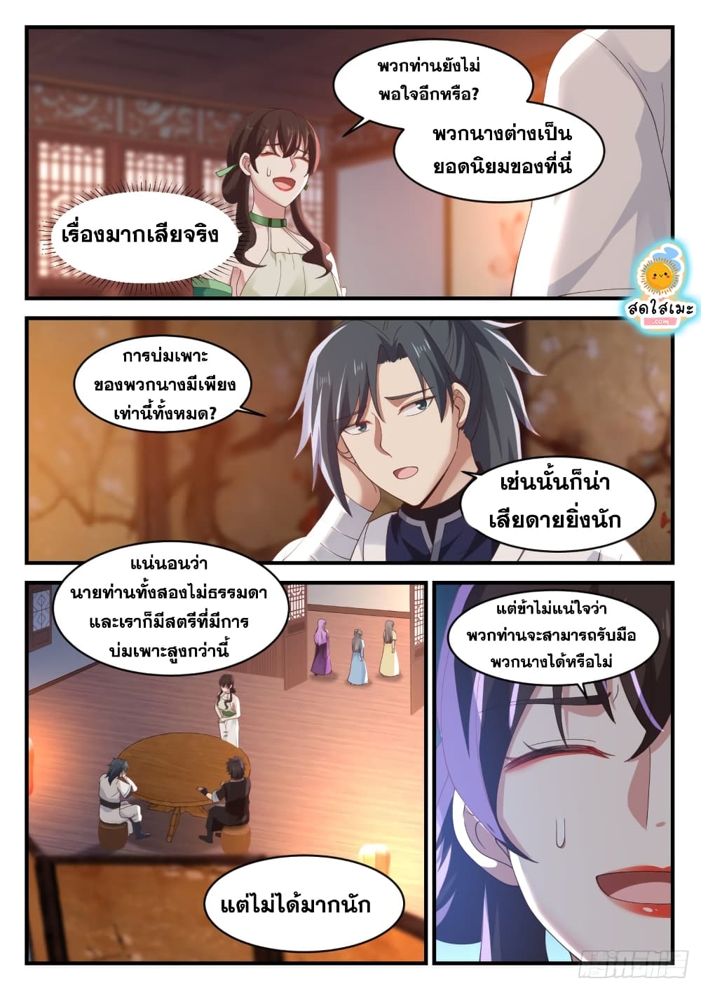 Martial Peak เทพยุทธ์เหนือโลก-1217