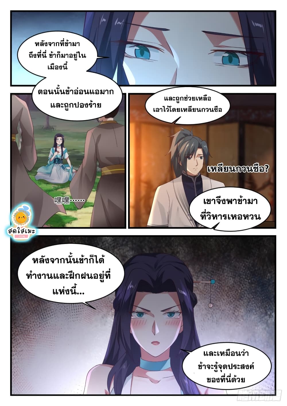 Martial Peak เทพยุทธ์เหนือโลก-1220