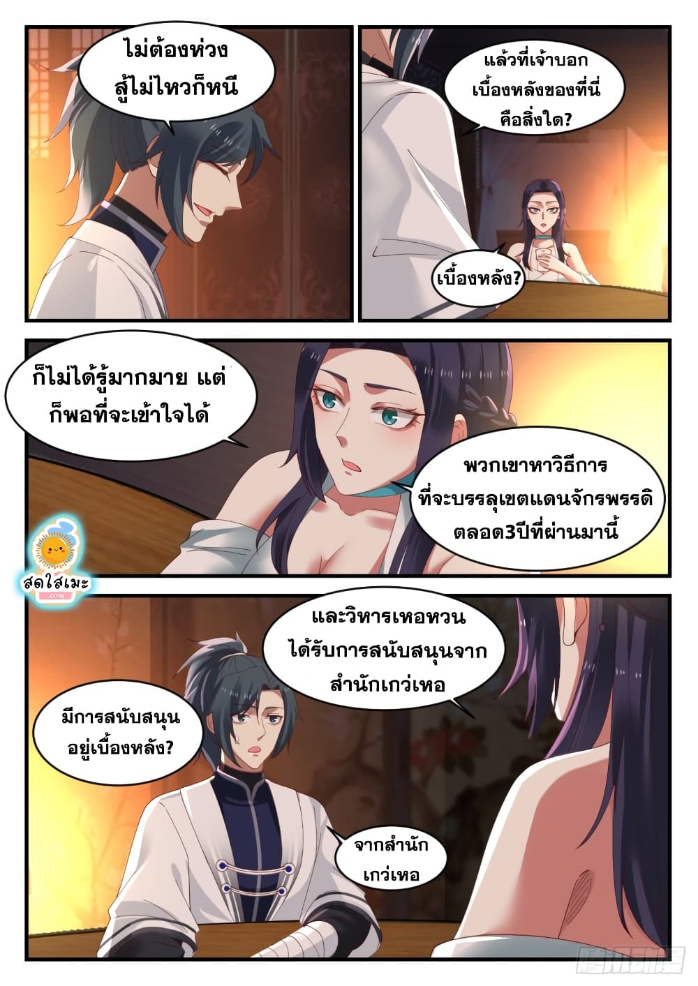 Martial Peak เทพยุทธ์เหนือโลก-1220