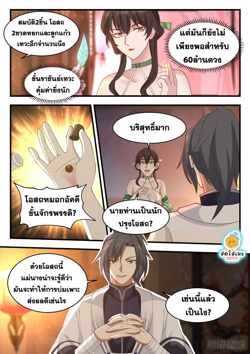 Martial Peak เทพยุทธ์เหนือโลก-1221