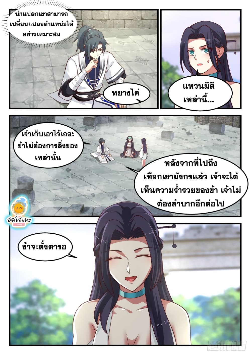 Martial Peak เทพยุทธ์เหนือโลก-1228