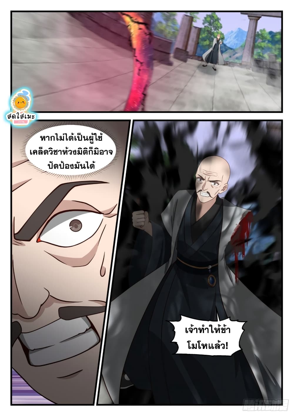 Martial Peak เทพยุทธ์เหนือโลก-1228