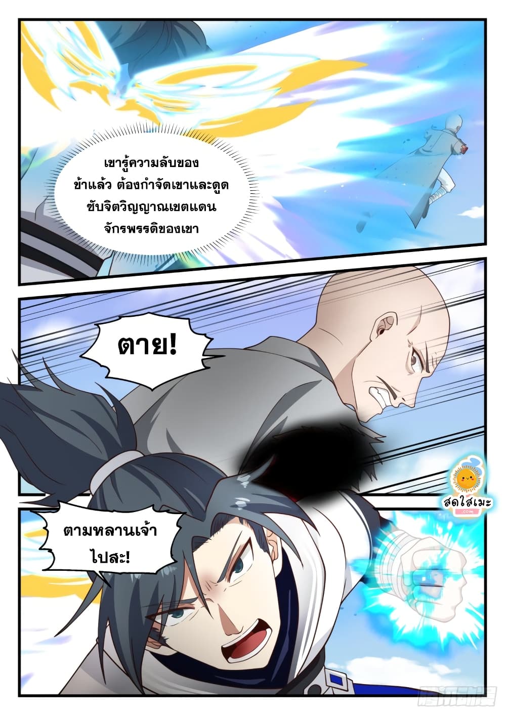 Martial Peak เทพยุทธ์เหนือโลก-1228