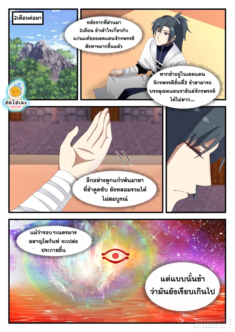 Martial Peak เทพยุทธ์เหนือโลก-1229