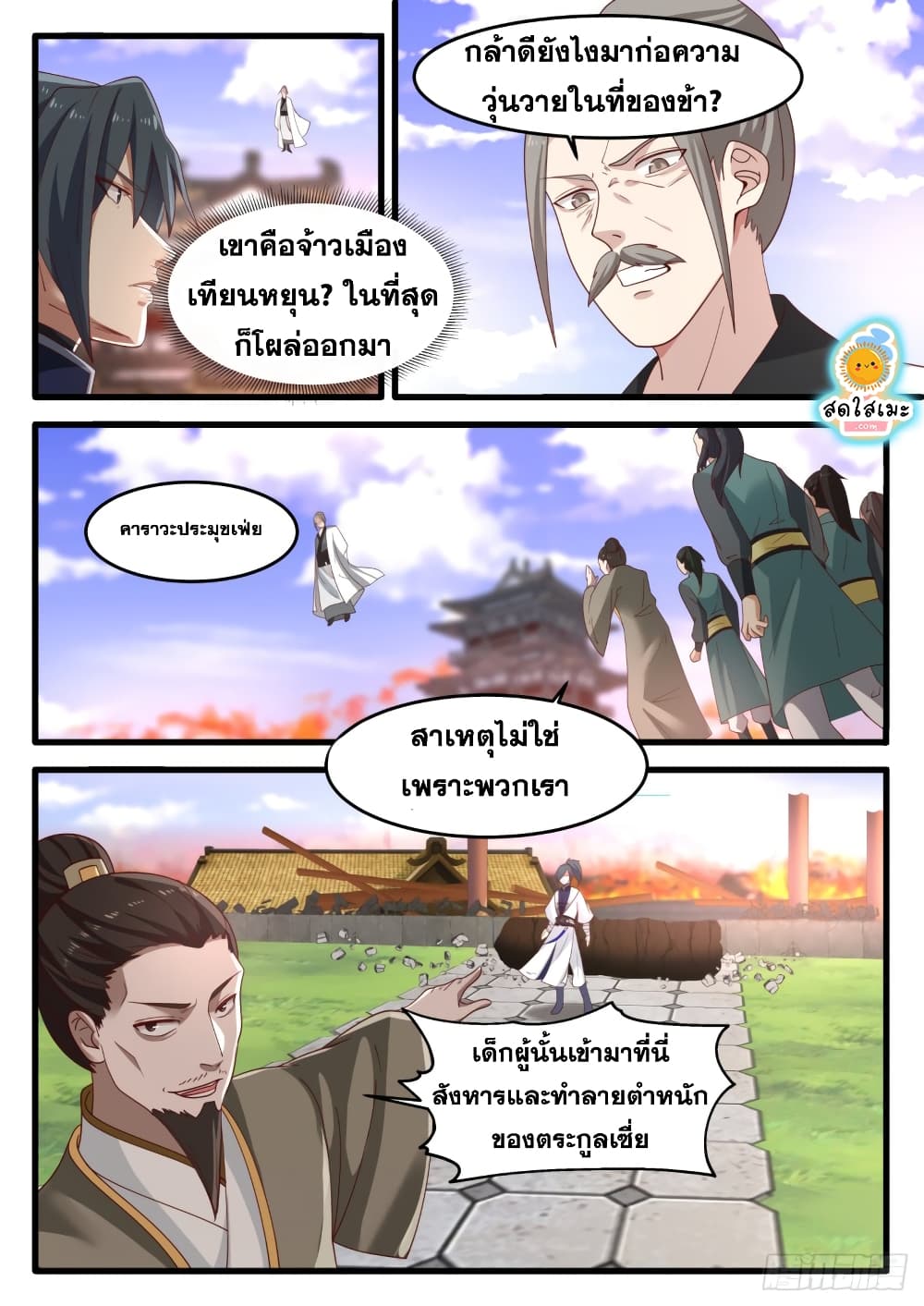 Martial Peak เทพยุทธ์เหนือโลก-1235