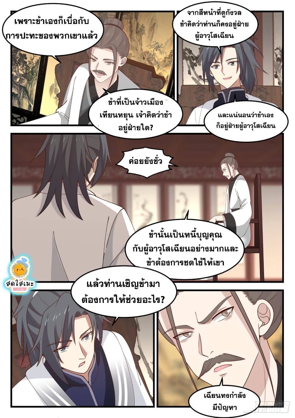 Martial Peak เทพยุทธ์เหนือโลก-1237