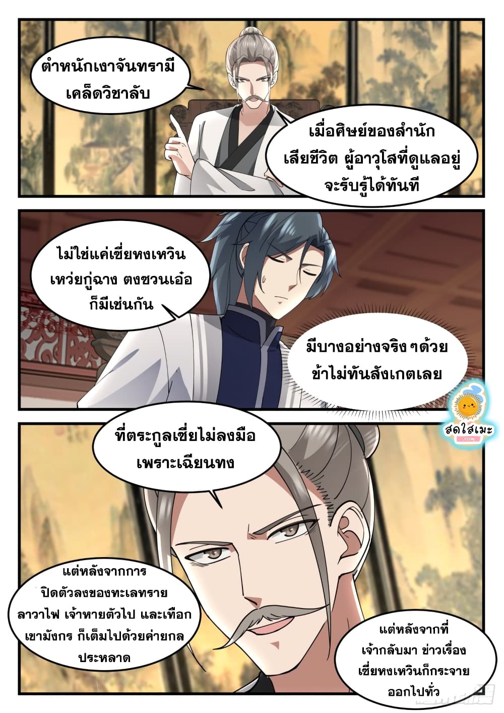 Martial Peak เทพยุทธ์เหนือโลก-1238