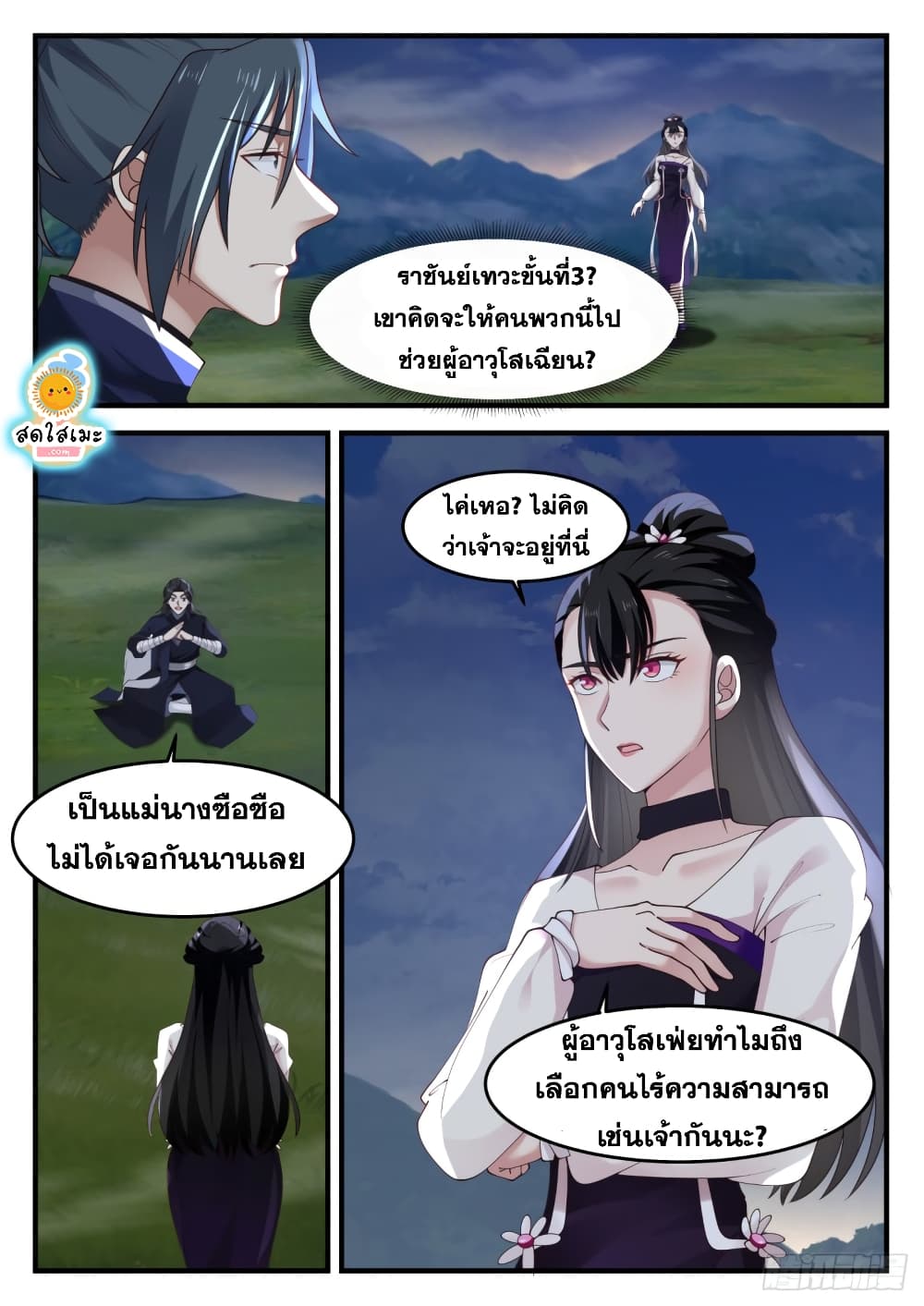 Martial Peak เทพยุทธ์เหนือโลก-1239