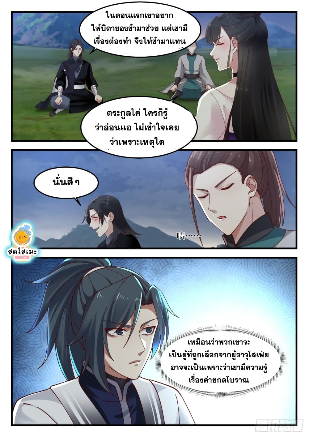 Martial Peak เทพยุทธ์เหนือโลก-1239