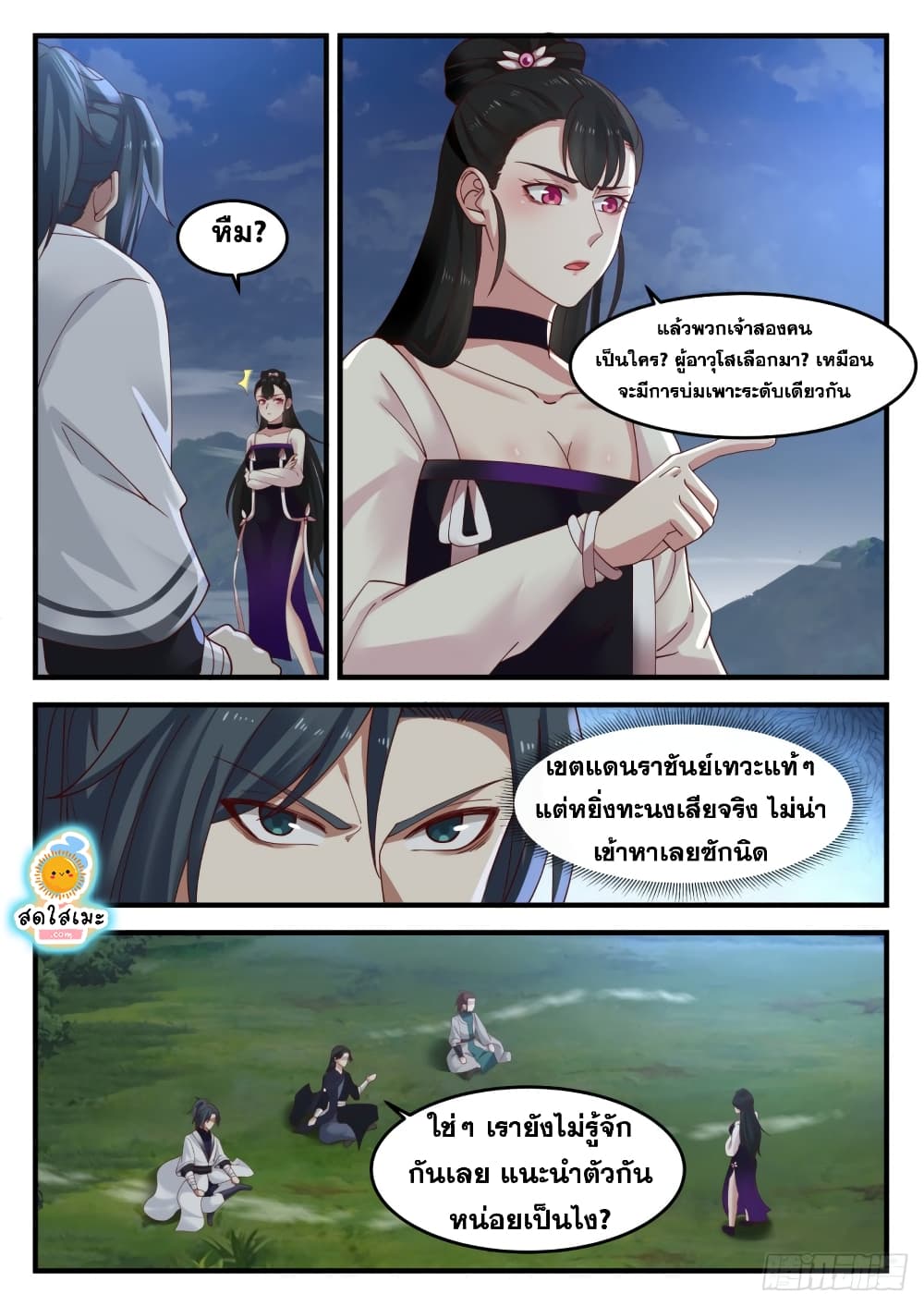 Martial Peak เทพยุทธ์เหนือโลก-1239