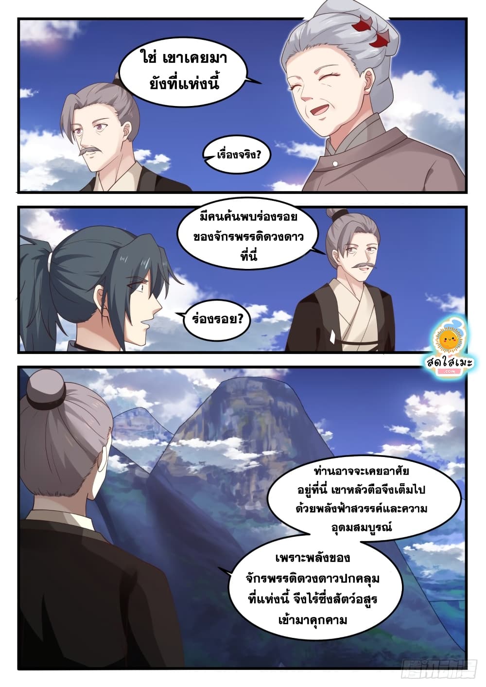 Martial Peak เทพยุทธ์เหนือโลก-1240