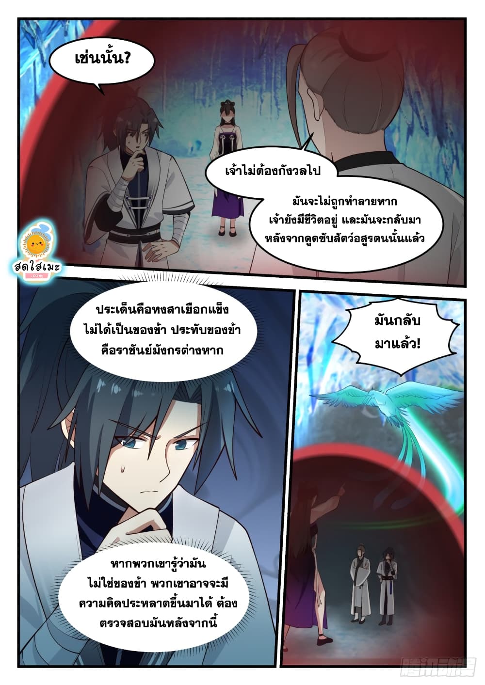 Martial Peak เทพยุทธ์เหนือโลก-1248