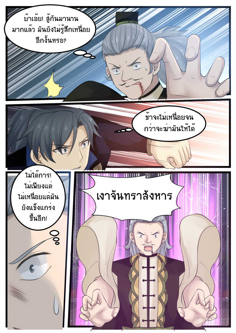 Martial Peak เทพยุทธ์เหนือโลก-126